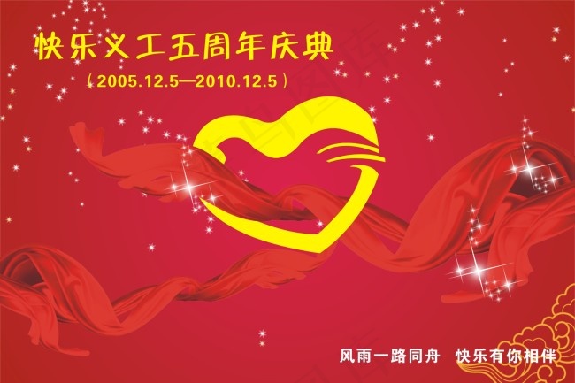 周年庆cdr矢量模版下载