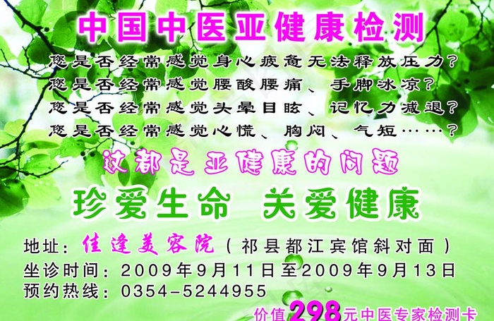 中国中医亚健康检测图片psd模版下载