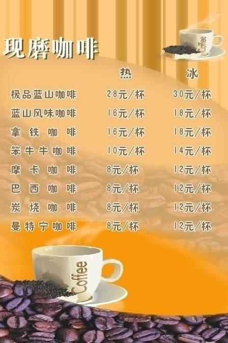餐单 咖啡 咖啡豆图片cdr矢量模版下载
