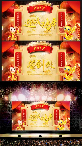 2017舞台背景酷炫金年晚会舞台背...