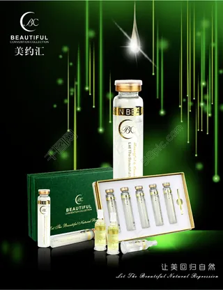 深绿色高档护肤品海报PSD分层