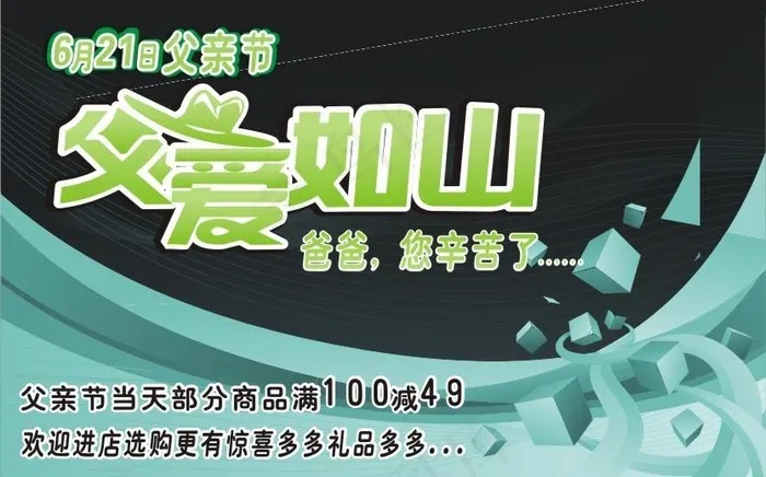 父亲节图片cdr矢量模版下载