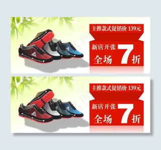 淘宝男鞋促销海报