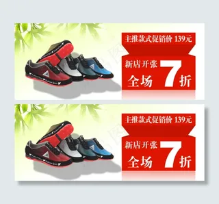 淘宝男鞋促销海报