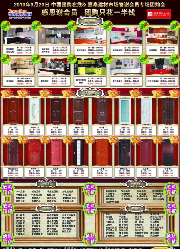 建材DM单psd模版下载