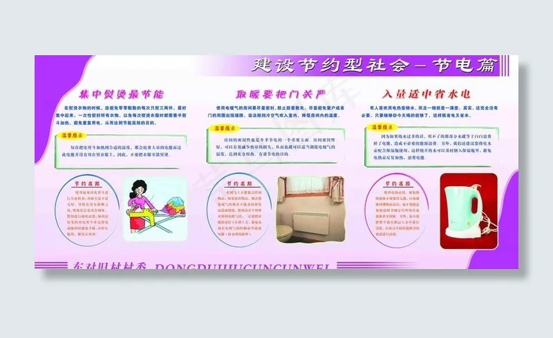 建设节约型社会 节电图片psd模版下载