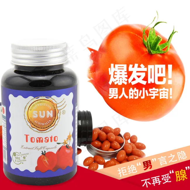 番茄红素