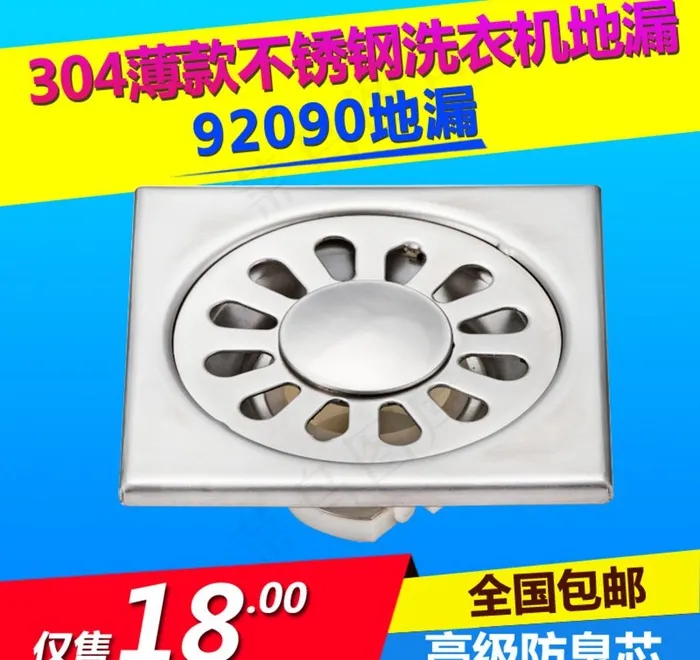 直通车 主图 地漏 淘宝psd模版下载