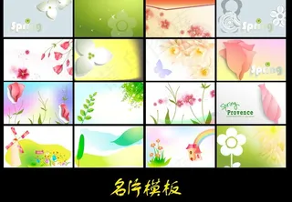 名片 春天图片