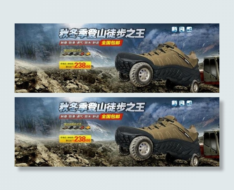 外登山鞋海报素材下载(1650X656(DPI:72))psd模版下载