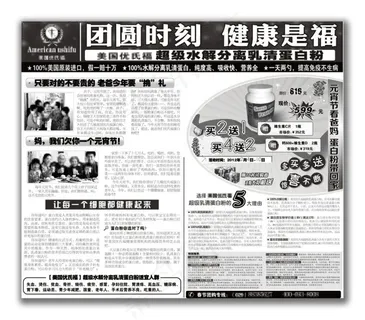 报纸广告元宵佳节保健品