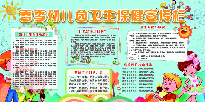 2018免费春季幼儿园卫生保健宣传...