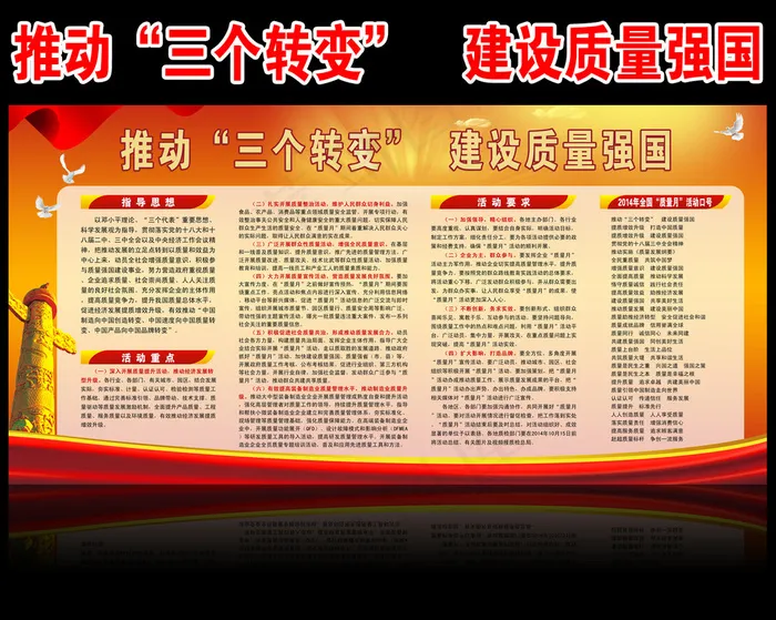 2014年全国质量月活动展板宣传栏...(6803X3401(DPI:72))psd模版下载