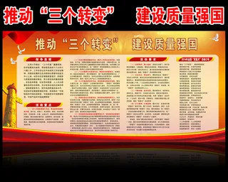 2014年全国质量月活动展板宣传栏...