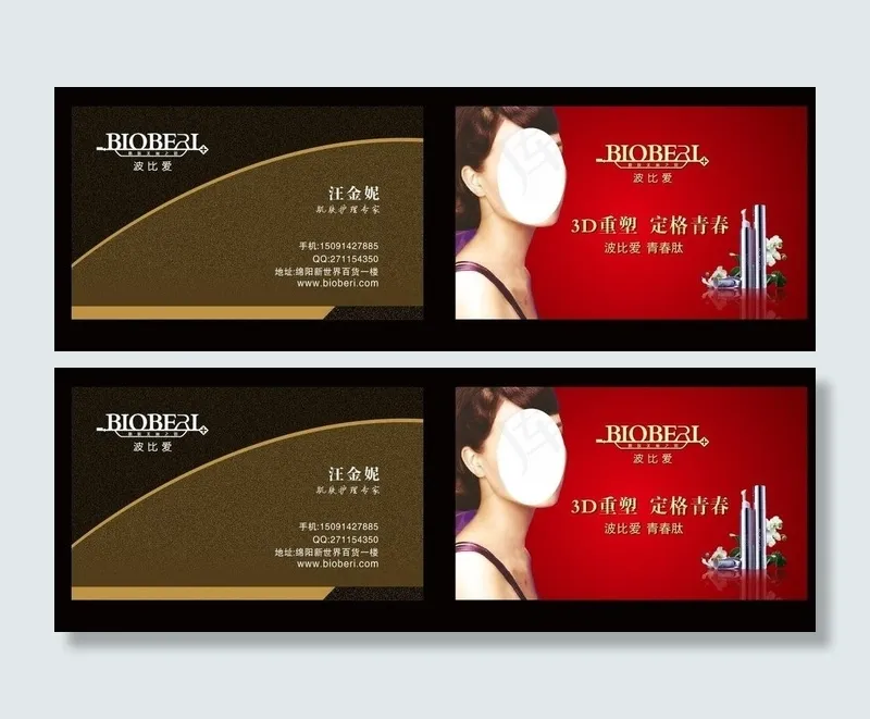 化妆品名片图片cdr矢量模版下载