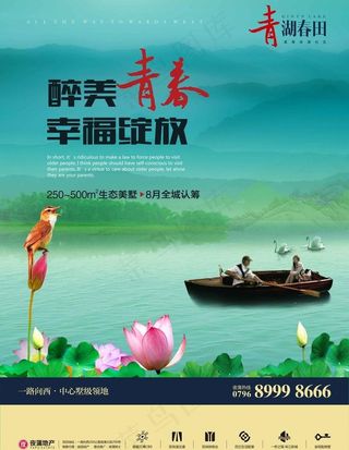 青湖春田 地产报广图片