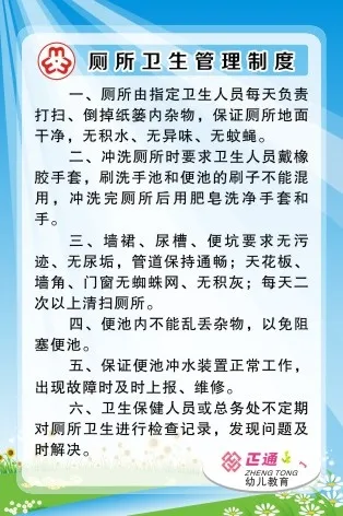 厕所卫生管理制度cdr矢量模版下载