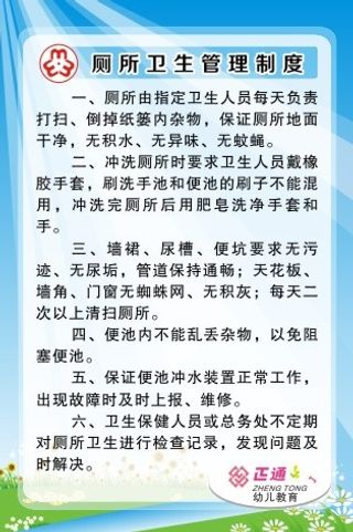 厕所卫生管理制度