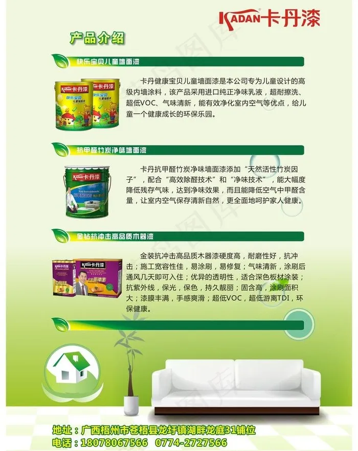 卡丹产品介绍图片cdr矢量模版下载