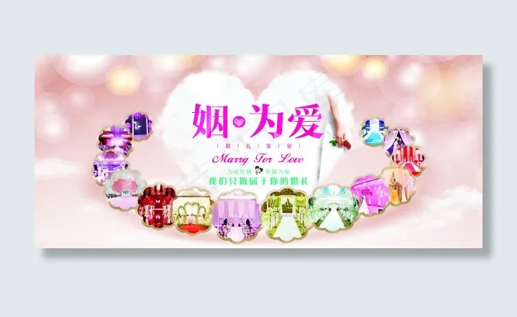 浪漫爱情海报psd模版下载