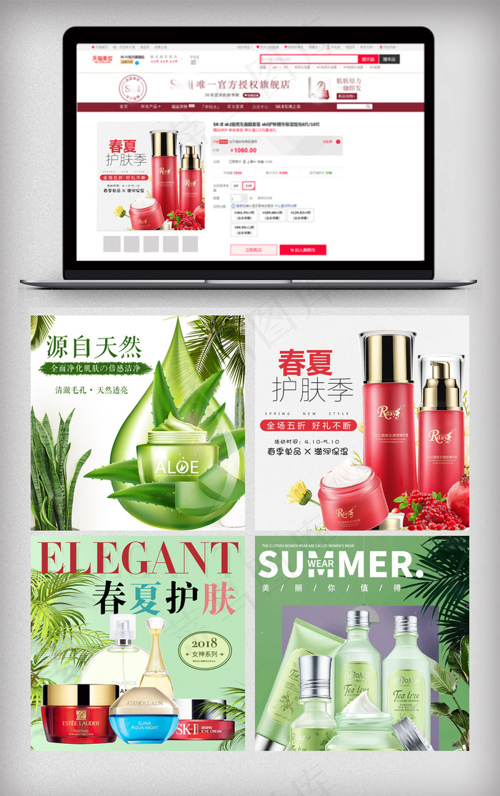 天猫淘宝护肤主图直通车psd模版下载