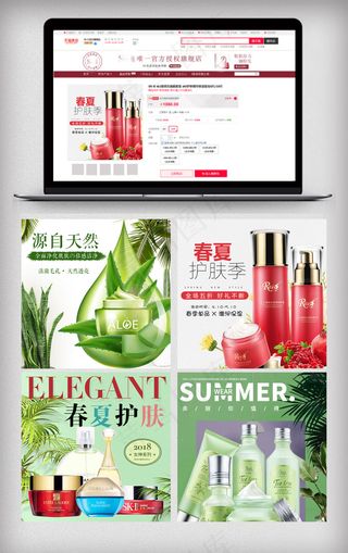 天猫淘宝护肤主图直通车