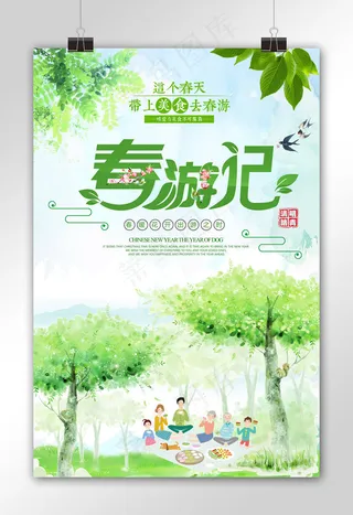 清明踏青春游记绿色出游海报下载