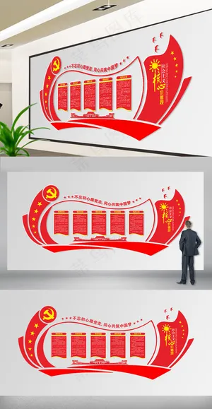 红色大气微立体党建党员活动室文化墙 红色大气微立体党建党员活动室文化墙