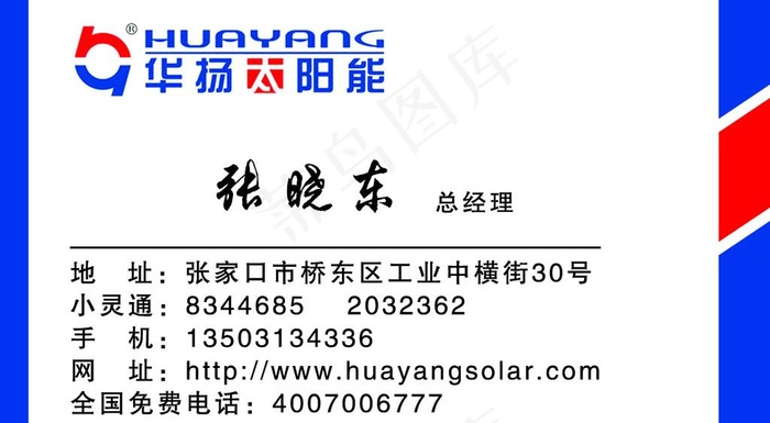 华扬太阳能图片psd模版下载