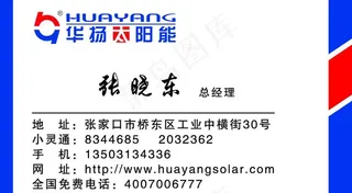 华扬太阳能图片