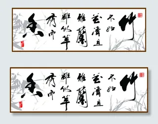 字画 家居挂画