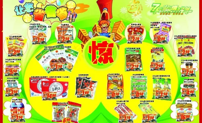 五一惊爆商品版面图片cdr矢量模版下载