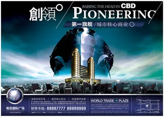 第一旗舰城市商业核心PSD地