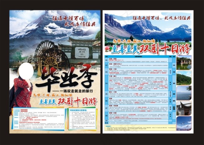 毕业季旅游单页(440X297)cdr矢量模版下载