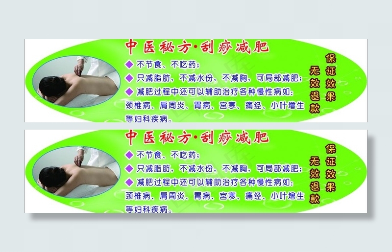 中医秘方●减肥图片