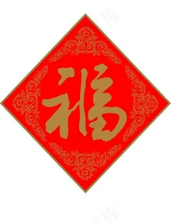 新春福字矢量图