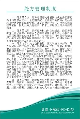 小棉袄中医院制度51cdr矢量模版下载