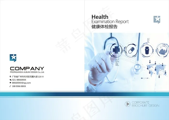医疗公司宣传画册封面