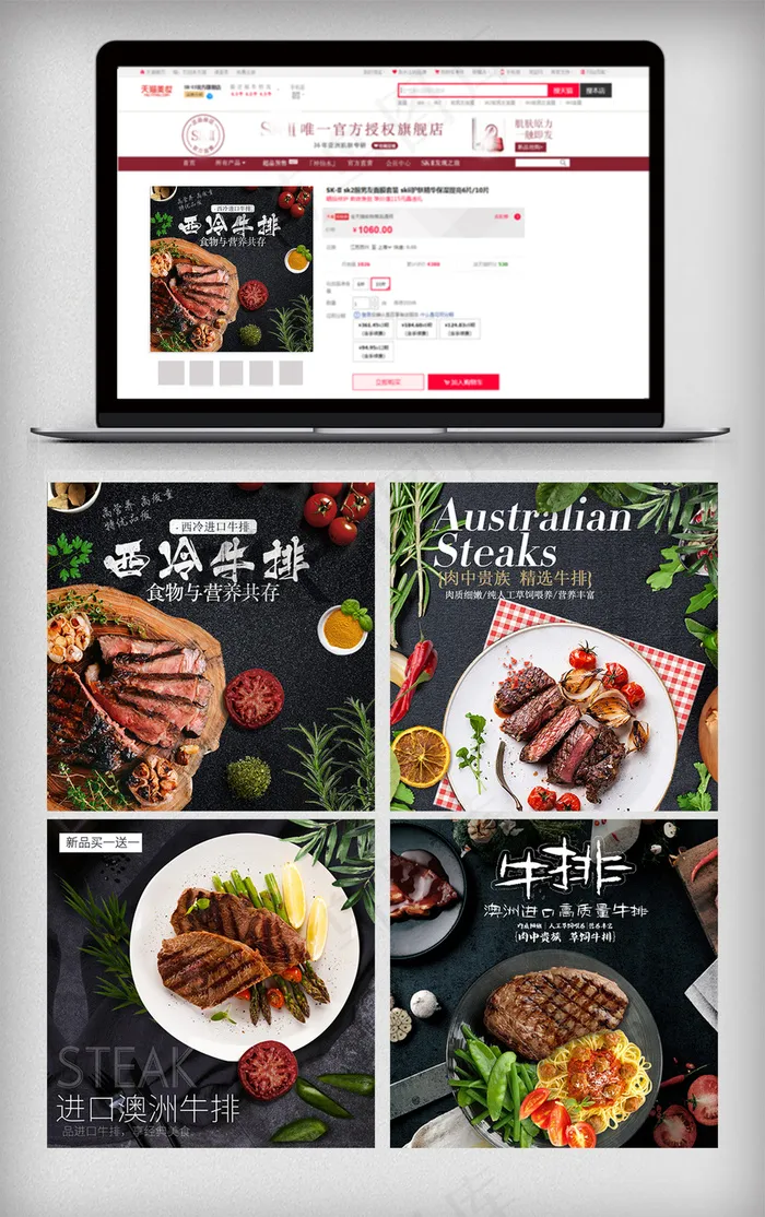 淘宝大气简约清新风牛排主图直通车模...(800X800(DPI:72))psd模版下载