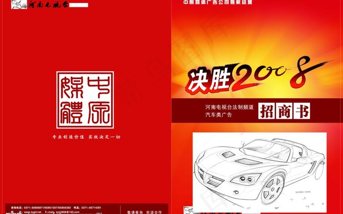 招商书封面图片cdr矢量模版下载