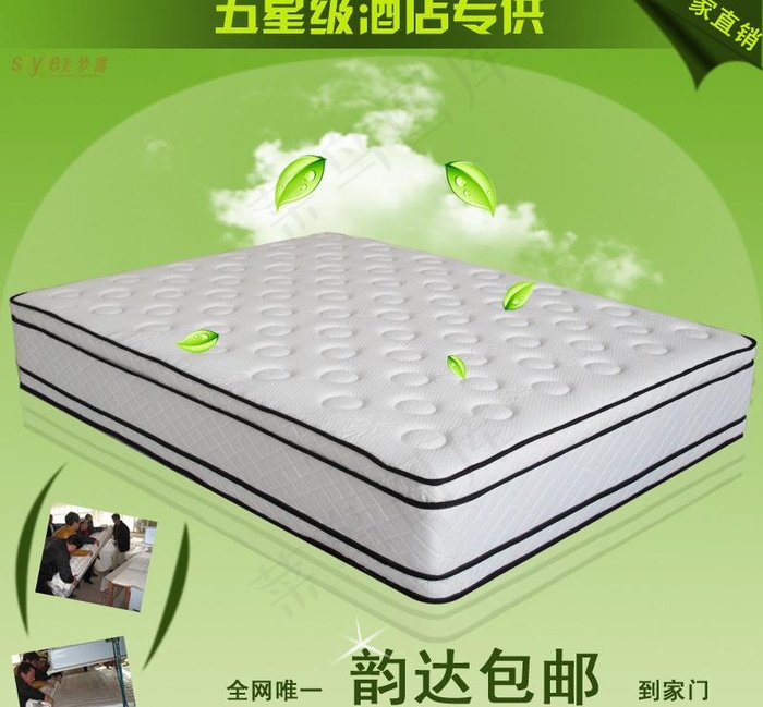 淘宝网店床垫主图图片psd模版下载