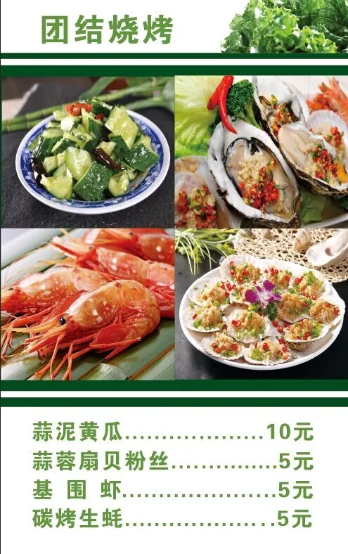 烧烤菜单