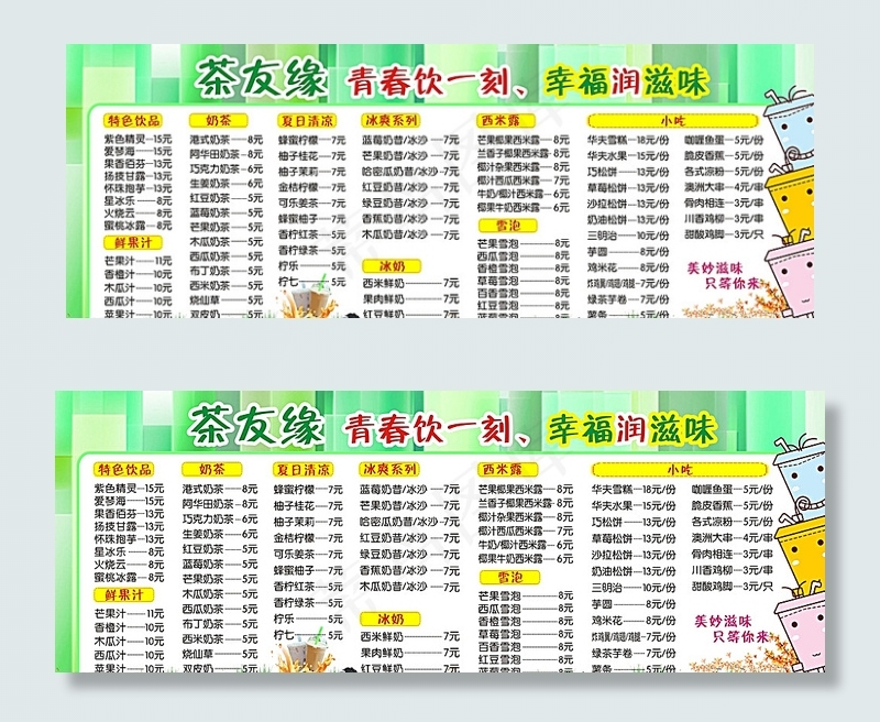 奶茶菜牌 菜单 饮品菜牌 水果图片cdr矢量模版下载