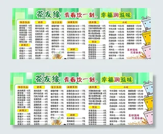 奶茶菜牌 菜单 饮品菜牌 水果图片