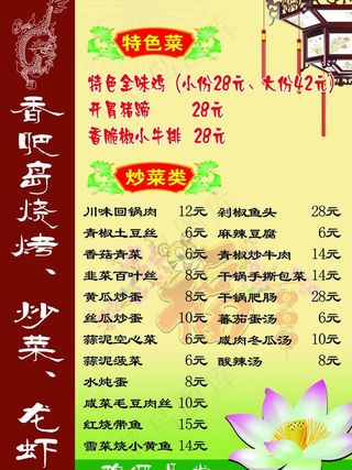 香吧岛菜单菜谱图片