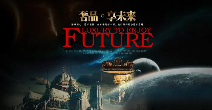 天猫奢侈品海报psd模版下载