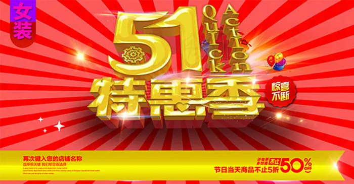 51特惠(5000X2599(DPI:300))psd模版下载