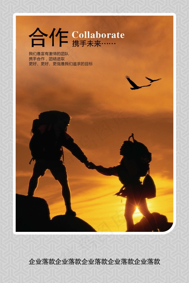 企业文化展板设计合作携手未来