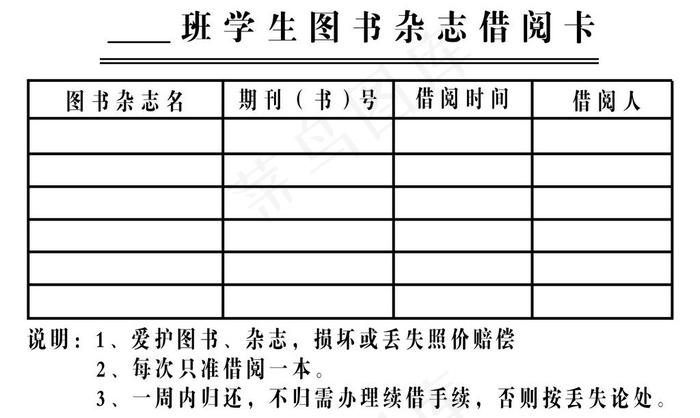 学生 图书 杂志 借阅卡图片