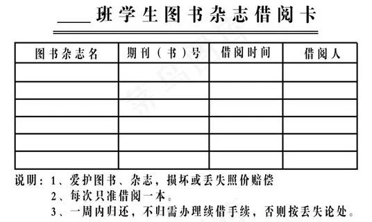 学生 图书 杂志 借阅卡图片